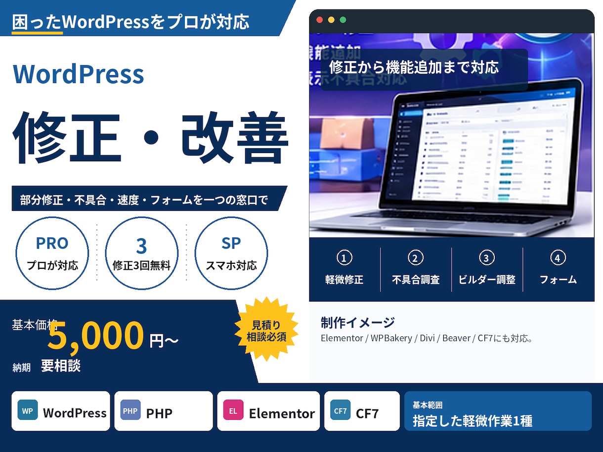 WordPressを修正・改善します 部分修正・不具合・速度・フォームをまとめて対応 イメージ1
