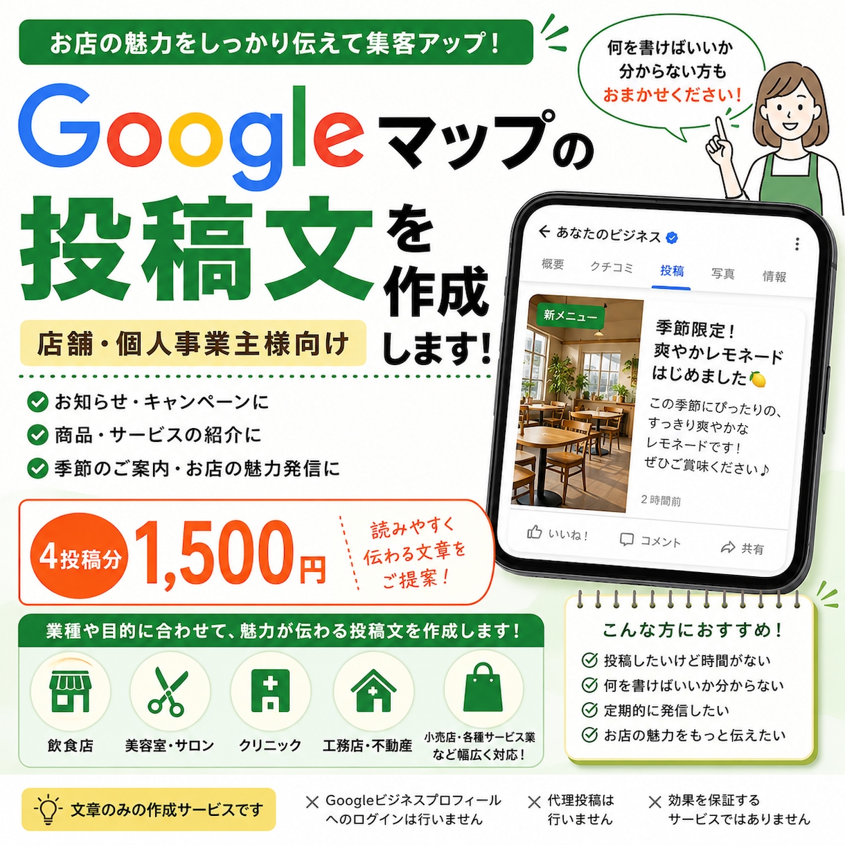 Googleマップの投稿文を作成します 店舗・個人事業主様向けに投稿文章をまとめて作成 イメージ1