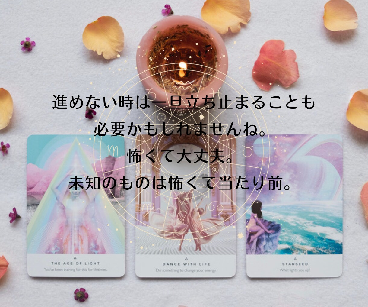 立ち止まっている方の背中を押します タロットとオラクルカードで創りたい未来への一歩を☆ イメージ4