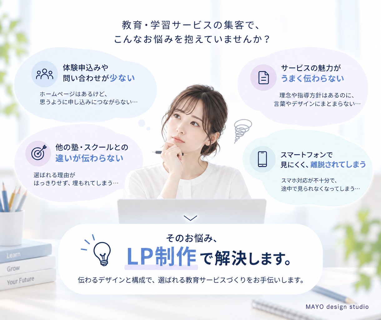 FV3案ご提案！教育の魅力が伝わるLPを制作します 元高校教員のWEBデザイナーが、生徒・保護者目線でご提案 イメージ2