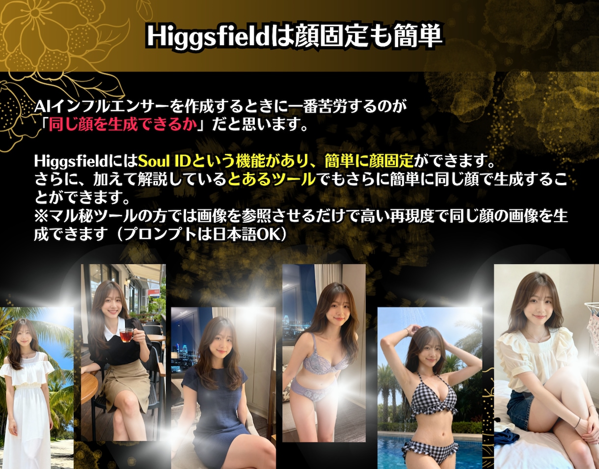 最新のAIインフルエンサー簡単攻略ガイド教えます 【難しい環境構築不要】即日利用で顔固定も簡単＆秘密ツール解説 イメージ3