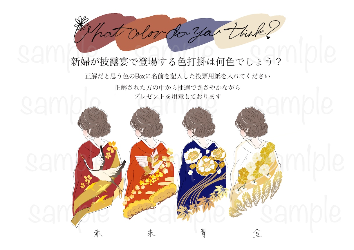 結婚式のドレス色当てクイズに使うイラスト作成します 和装（色打掛）バージョンでました！ イメージ2