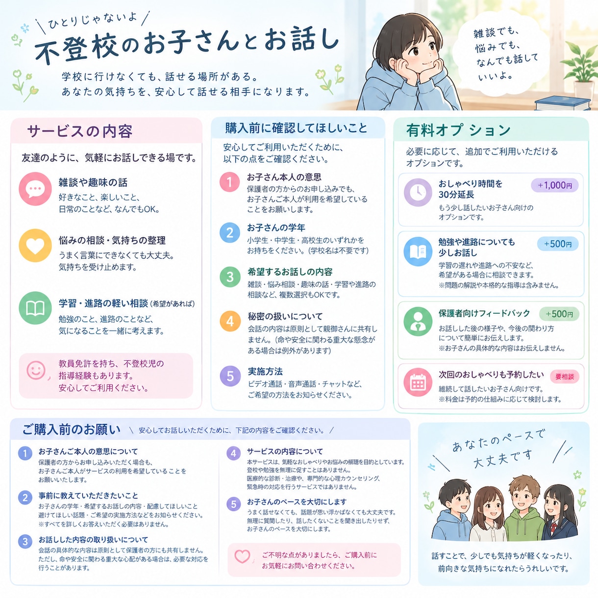 不登校のお子さんのお話し相手になります 勉強も学校の話もなしでOK！気軽なおしゃべり相手になります イメージ2
