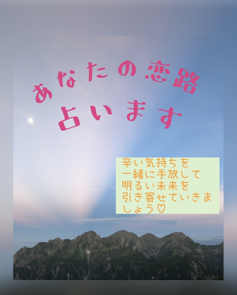 恋愛♡人間関係♡お仕事♡その他運勢を占います 驚異の的中率！大ボリューム1月限定キャンペーン価格鑑定中♡ イメージ1