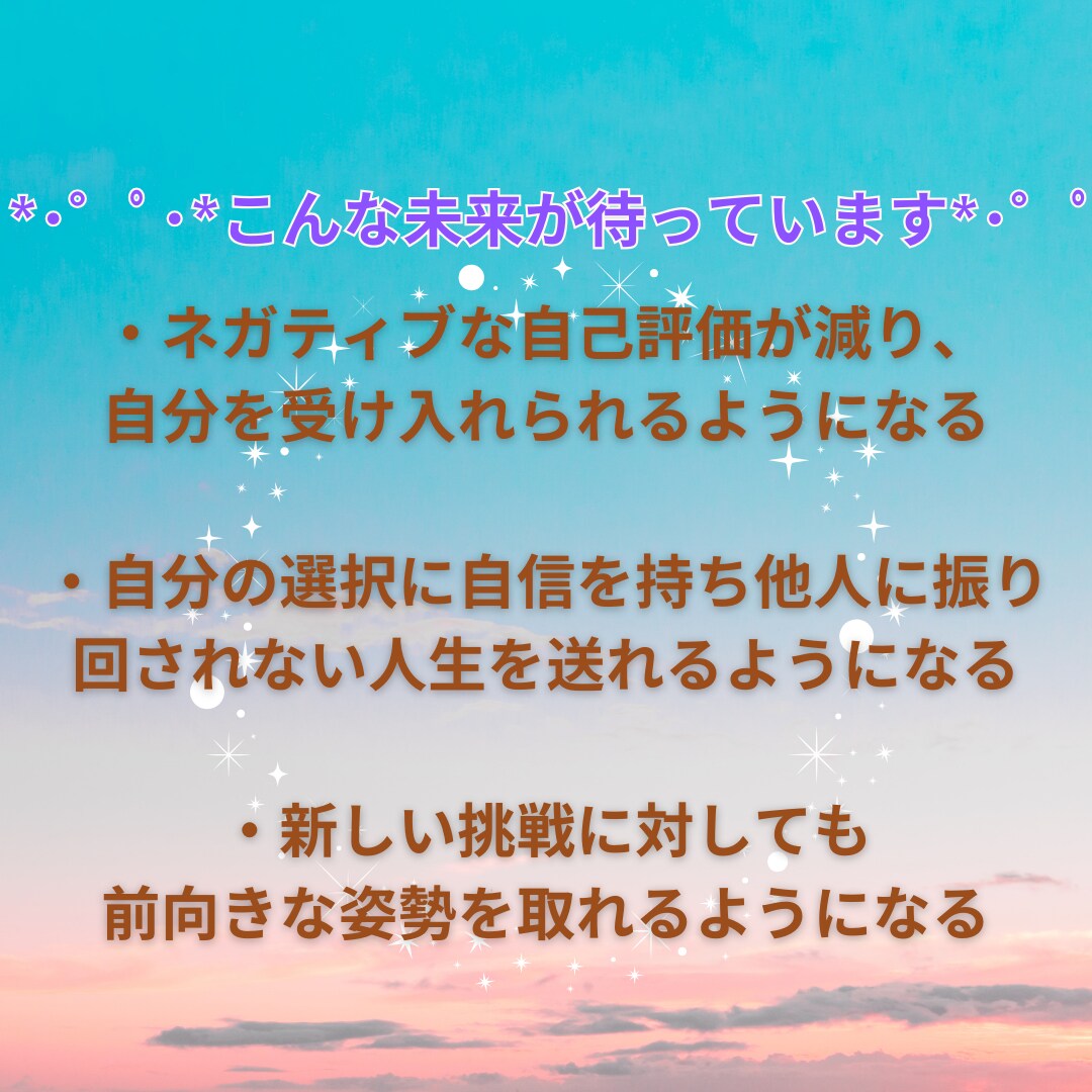自己否定癖を克服し、自分主導の人生を手に入れます 自己肯定感ゼロの毒親育ちでも変われた私だから伝えられる(２) イメージ6