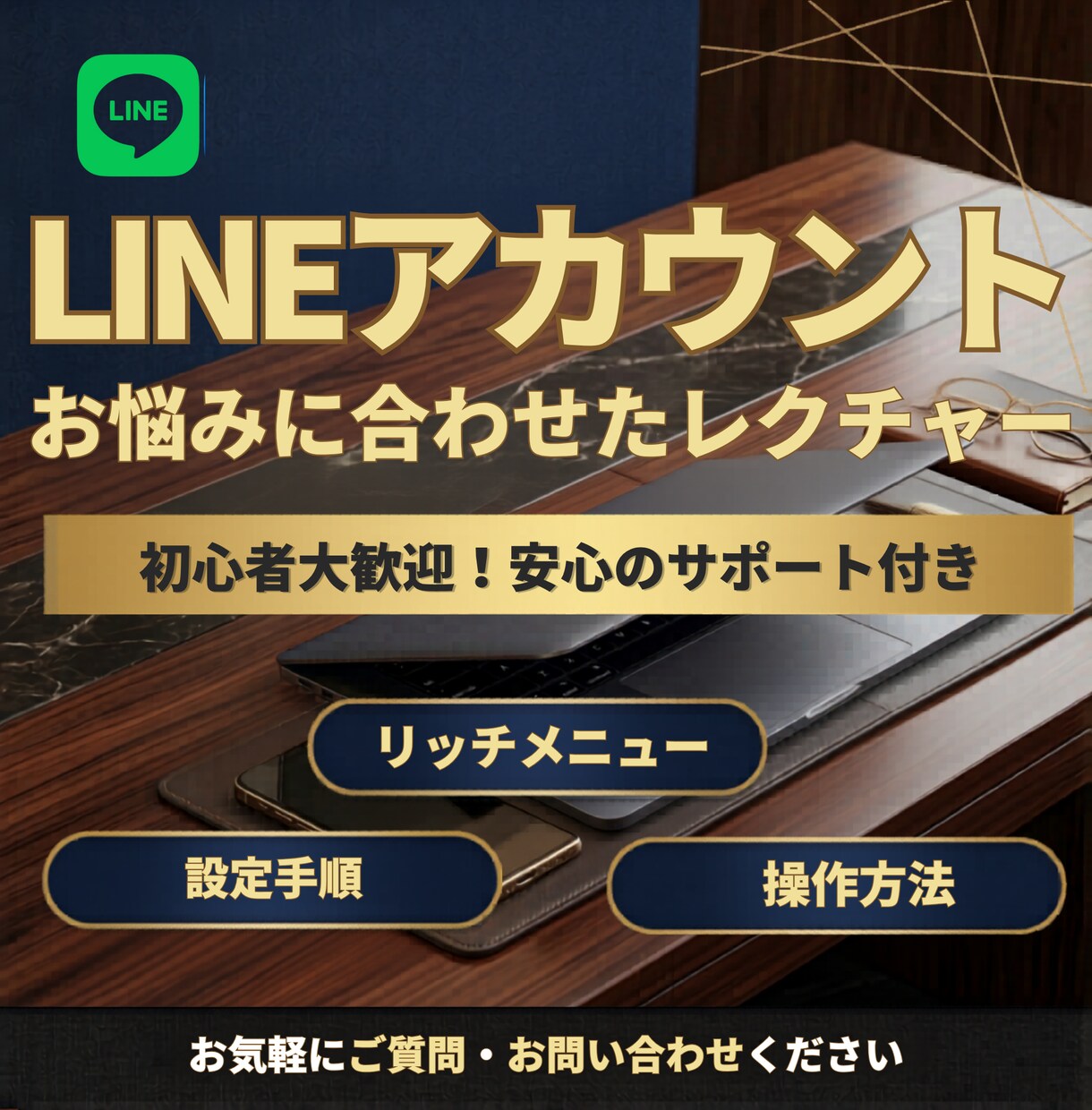 LINEリッチメニュー設定レクチャーします 導線設計の考え方から実際の管理画面での設定手順まで完全網羅 イメージ1