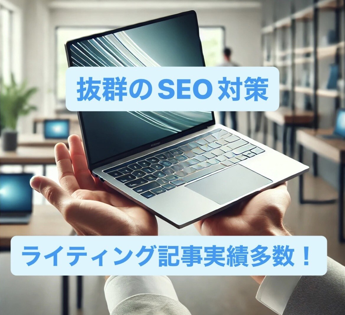 求めたライティングはここで手に入ります AI×ライティングで最先端の知識を最短でお届けいたします！ イメージ1