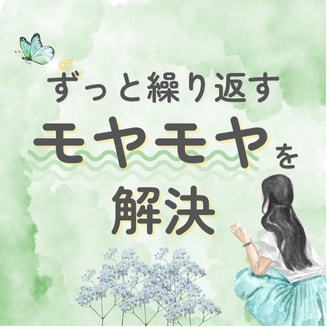 繰り返すモヤモヤ悩みを解決します タロットであなたの深層心理を読み解きます！ イメージ1