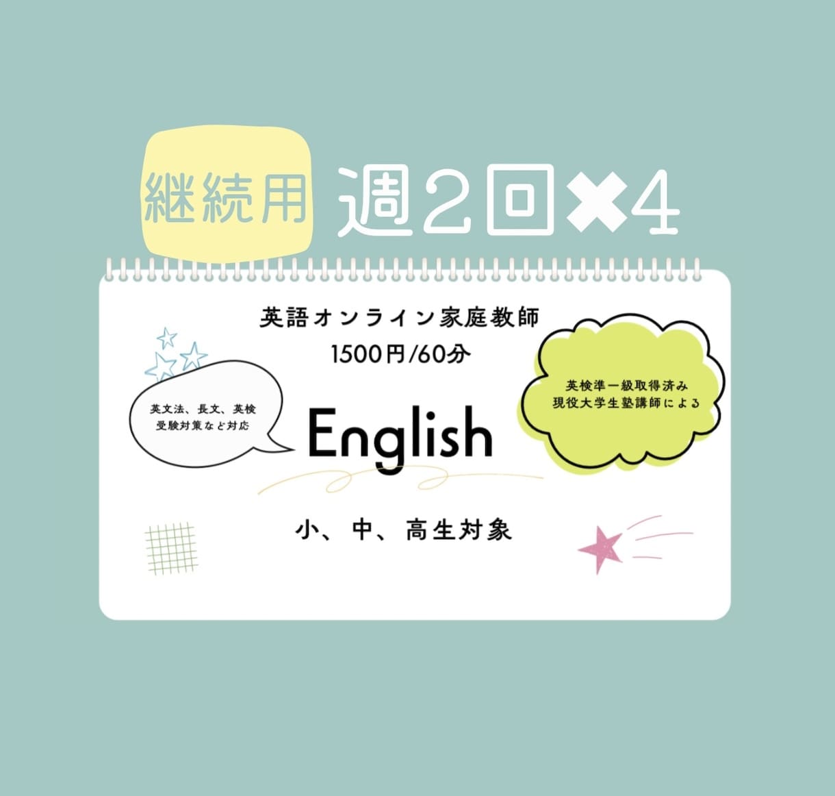 継続用|週2回×4英語家庭教師します 1番人気の授業の合計8回の継続用です。新規の方は単発の方で イメージ1