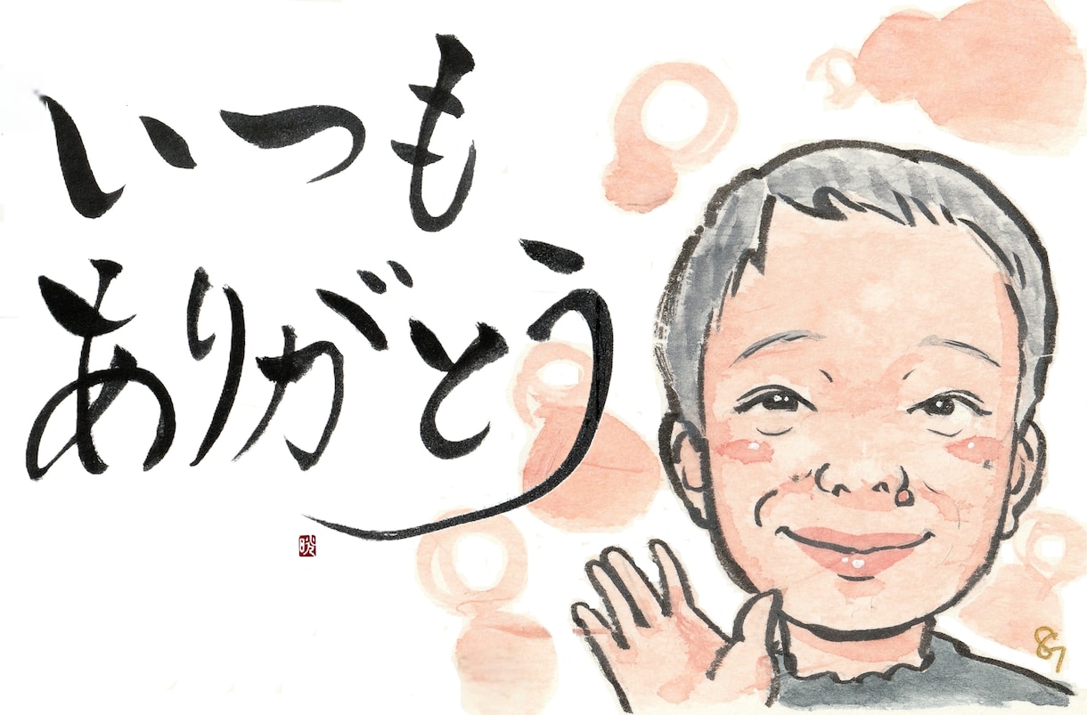 敬老の日ギフト｜世界に１つの似顔絵と感謝をかきます 敬老の日に、似顔絵と“幸せを呼ぶ文字”で感謝を届けませんか？ イメージ2