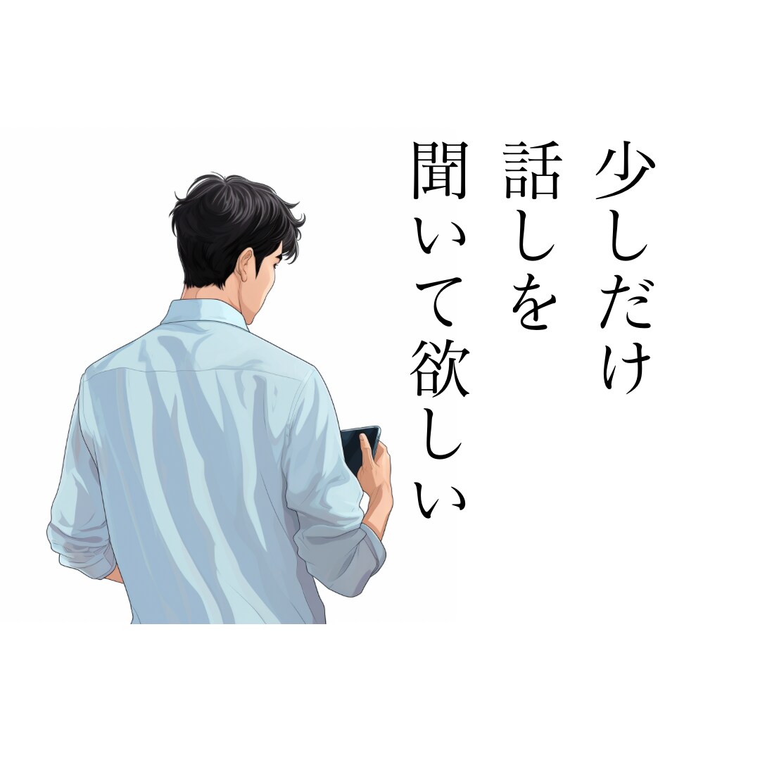 気が楽に、話して良かったと思える時間をご提供します | 誰でも良いから聞いて欲しいというあなたへ イメージ1
