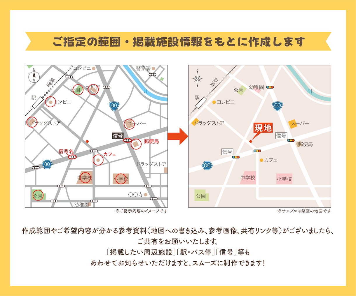 見やすく分かりやすい案内マップを丁寧に作成します チラシ・資料に使いやすい、伝わる案内マップを作成いたします イメージ3
