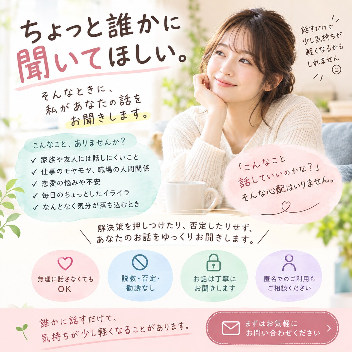 仕事・職場の愚痴、60分じっくりチャットで聞きます 話すだけできっと気持ちが軽くなります イメージ1