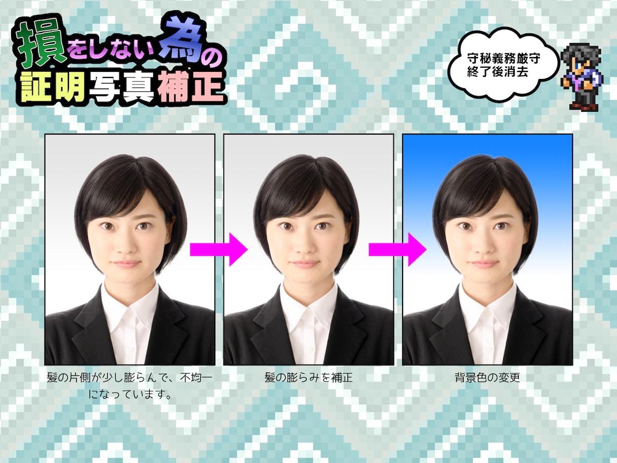 損をしない為の証明写真補正いたします そんな写真で大丈夫か？一番良いのを頼む！ イメージ3
