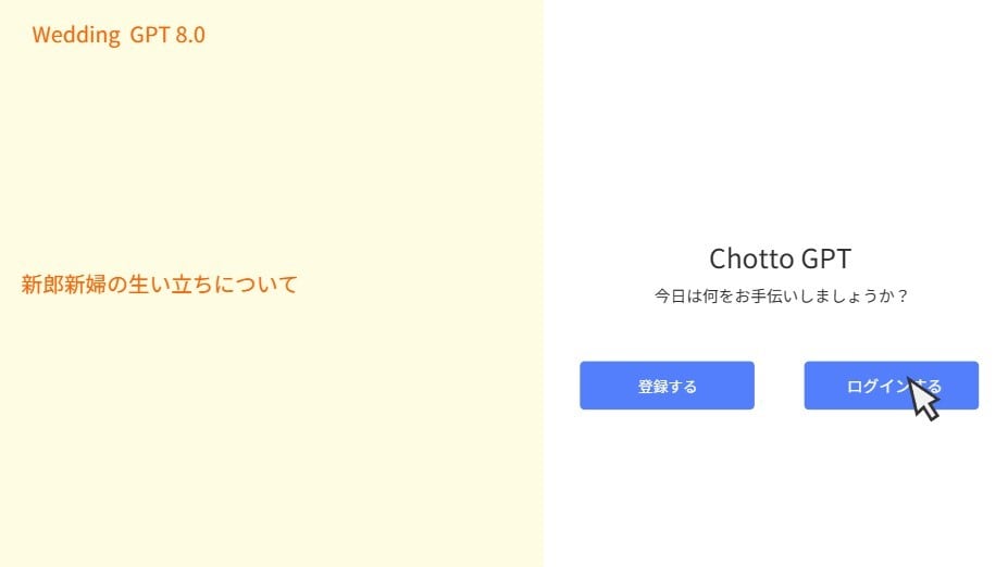 AIが解説？ChatGPT風プロフィール作ります 質問を入れるとAIが回答！？ゲストも驚く最新トレンド演出 イメージ1
