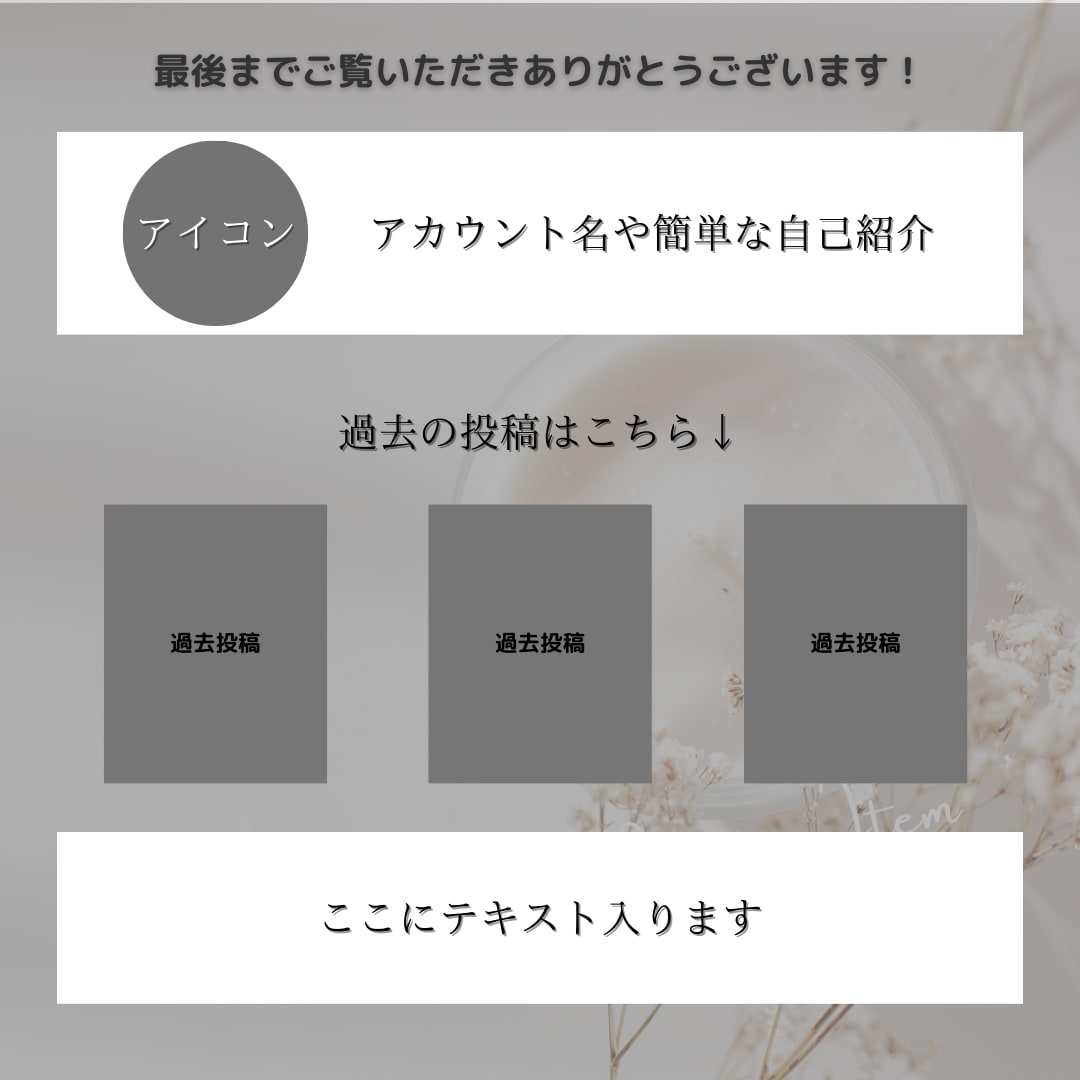 Instagramの投稿画像を作成いたします SNSの画像作成を代行します。効率的に運用して集客UP！ イメージ6