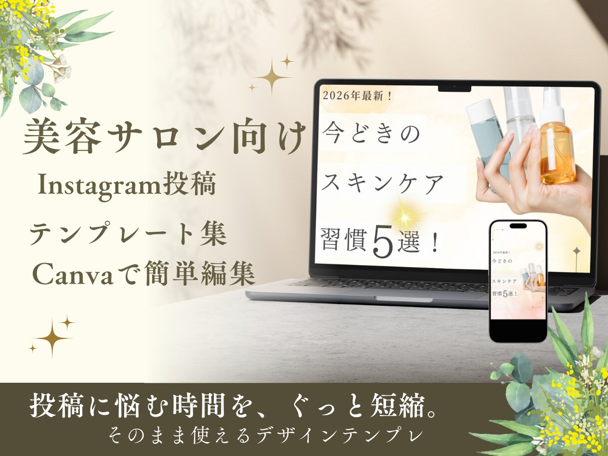 美容サロン向けにInstagram投稿作成します Canvaで簡単編集｜投稿テンプレートセット美容サロン向け｜ イメージ1