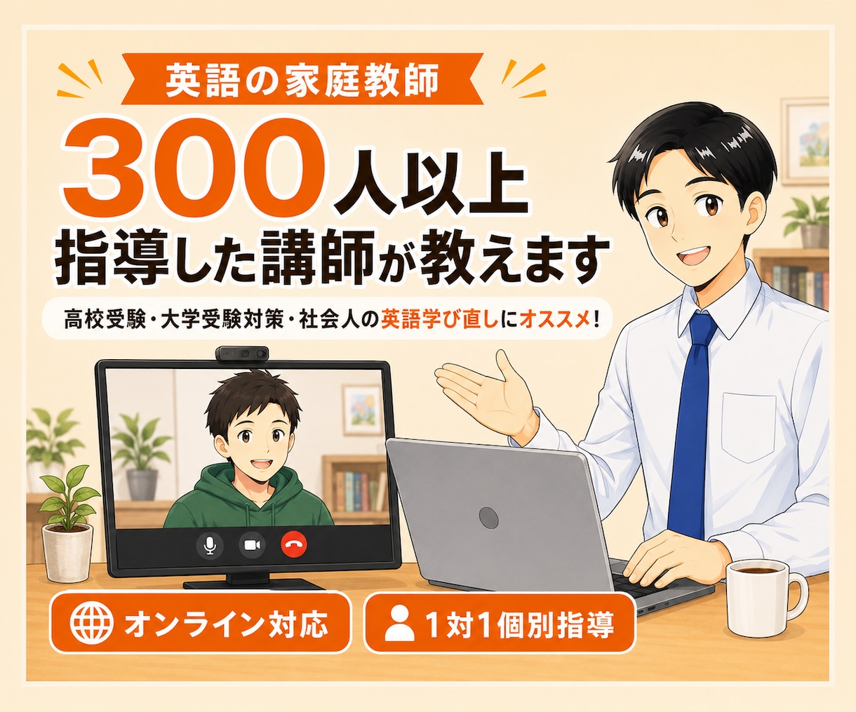 高校英語｜300人以上指導した講師が教えます 高校生の定期テスト・大学受験対策／社会人の英語学び直しもOK イメージ1