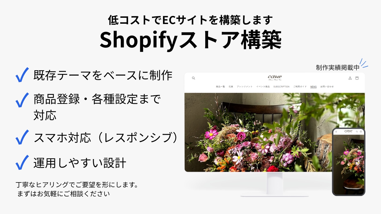 低コストでShopify構築します Shopifyで低コストECサイト構築｜商品登録・設定対応 イメージ1