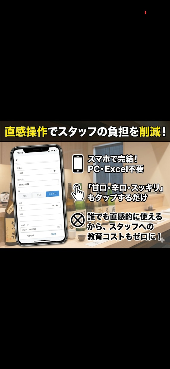 お店の在庫管理アプリをAppSheetで作成します 3店舗の現役オーナーが作った！日本酒・ドリンク在庫管理アプリ イメージ2