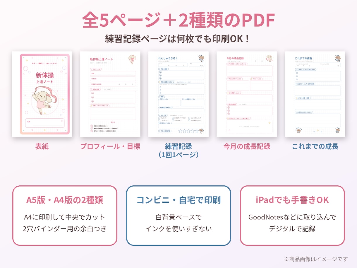 インターハイ選手監修の新体操上達ノートを提供します 印刷もiPad手書きもOK！小中学生向け新体操ノート イメージ3