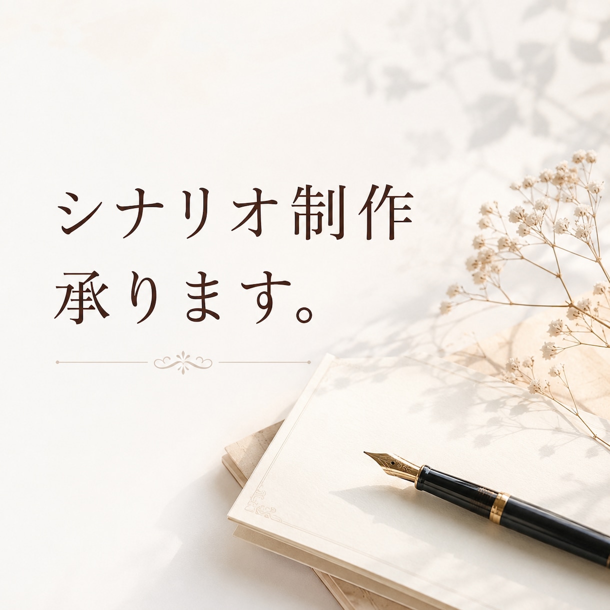 恋愛・夢小説・感動ストーリーを丁寧に執筆いたします 心を揺さぶる小説・夢小説などの執筆を承っております イメージ1