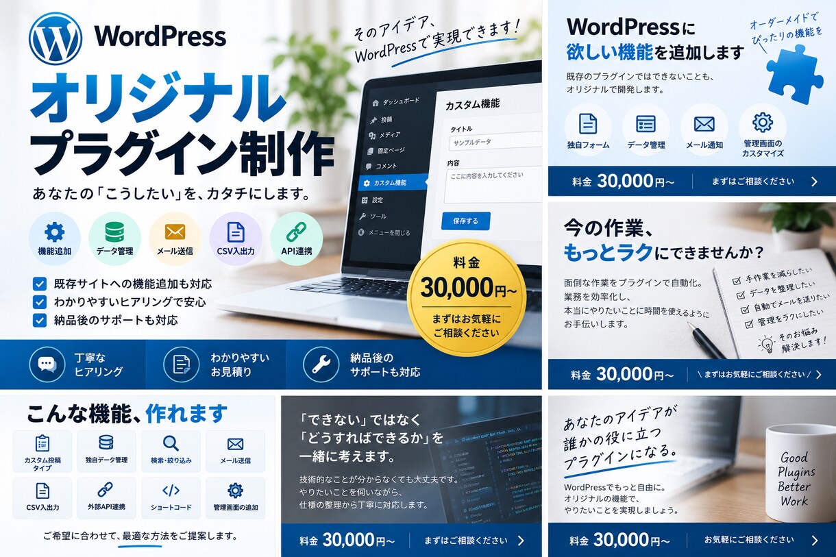 WordPressのオリジナルプラグイン開発します こんな機能が欲しいを形にします。ご相談ください。 イメージ1