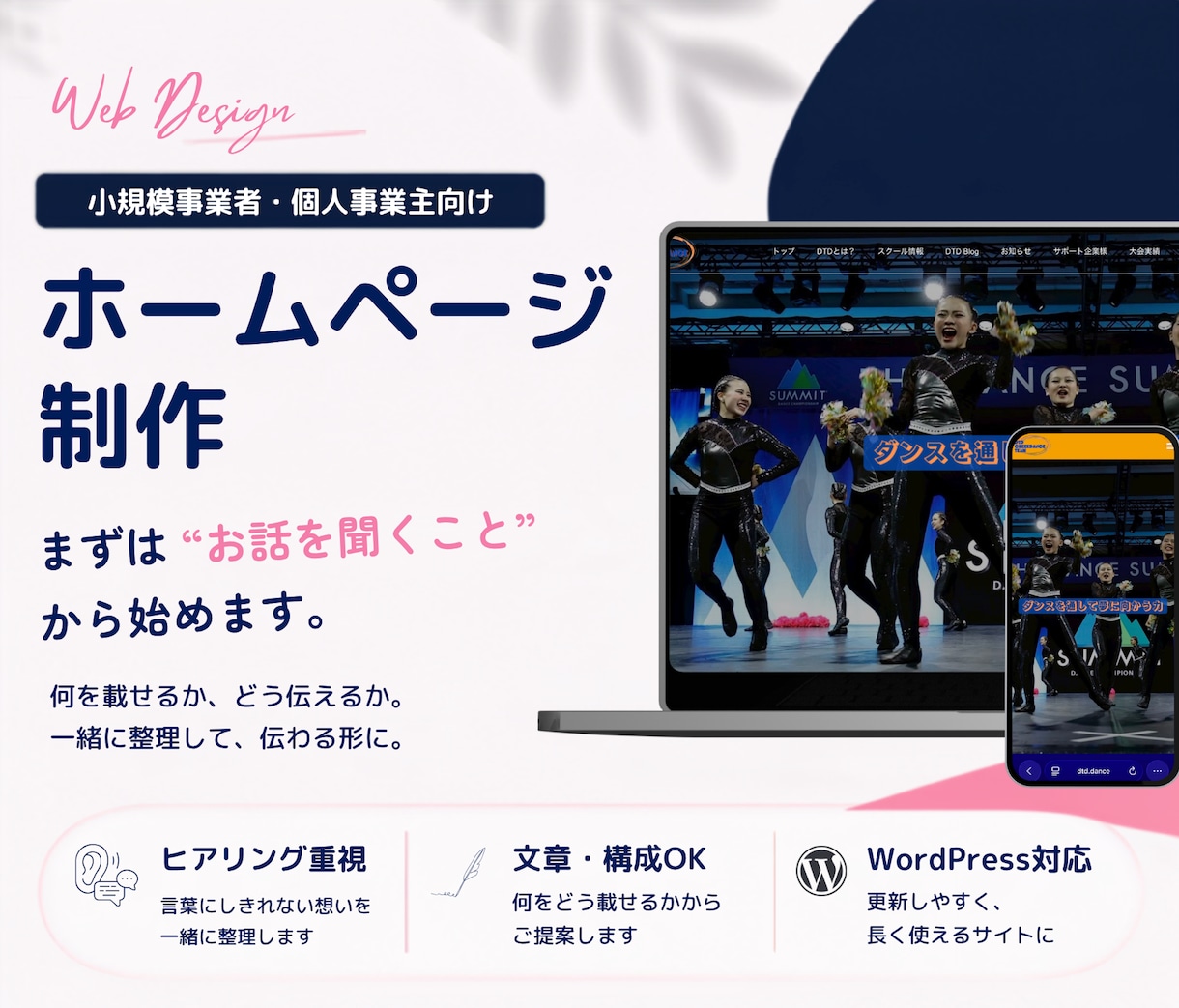 思いが伝わるHPを作成します ライター経験を活かし、文章・構成から一緒に整理 イメージ1