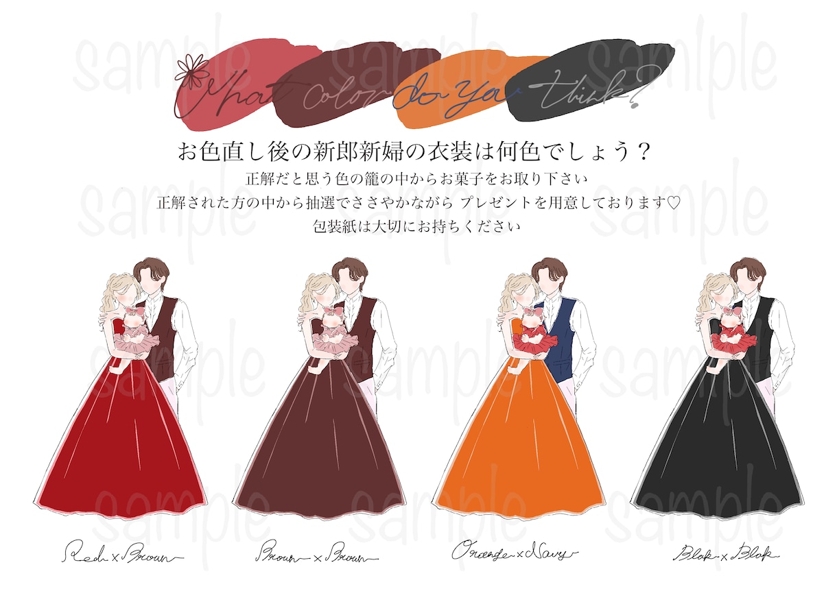 結婚式のドレス色当てクイズのイラスト作成します 新郎新婦バージョン作成しました！ドレス当てクイズ イメージ5