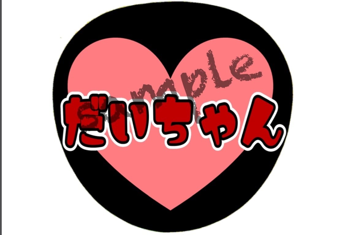 うちわ文字作ります A3でカラーコピーすれば、切って貼るだけで完成！ イメージ2