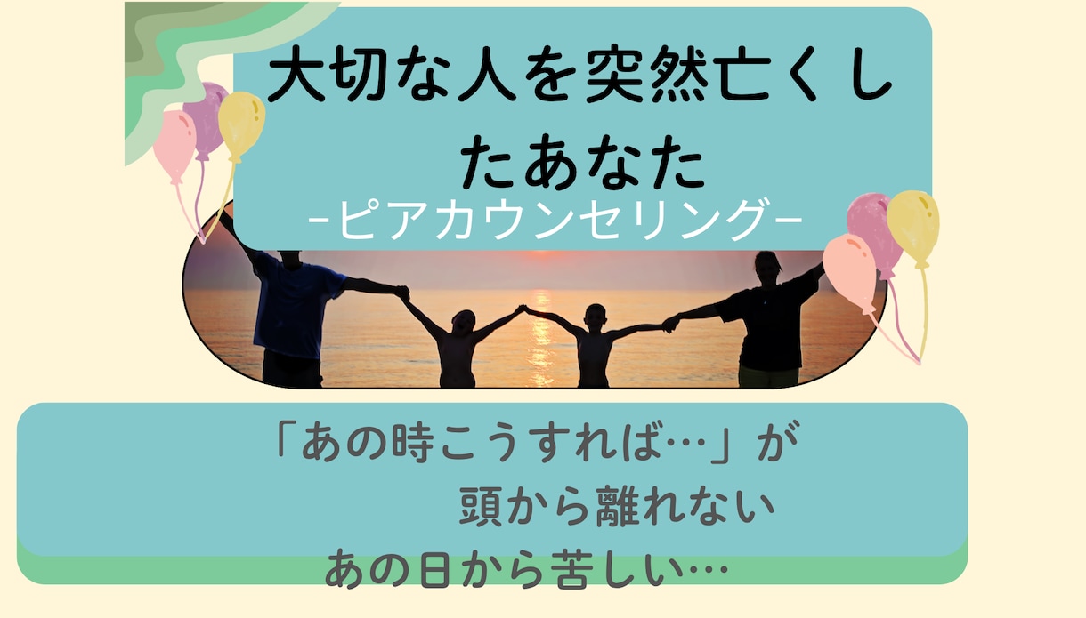 同じ経験のある私だからこそ、気持ちに寄り添います 無理に前を向かなくて大丈夫、そのまま、ここで話して。 イメージ1