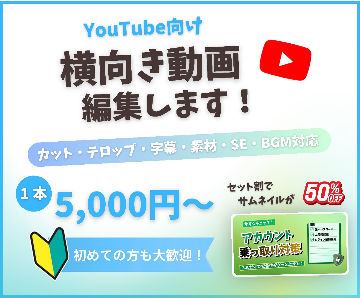横動画の動画編集を丸ごと任せたい方を募集します 動画編集とセットでサムネイル制作が半額！ イメージ1