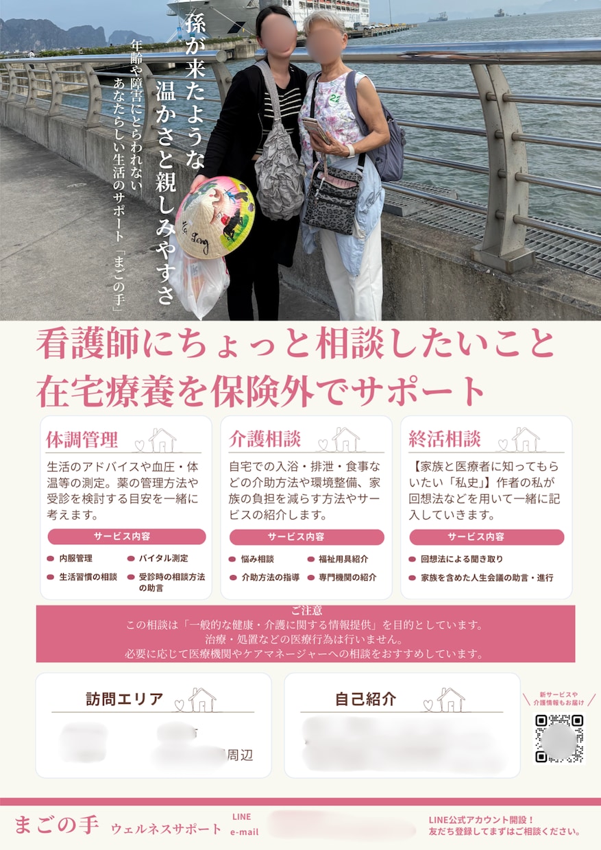 看護師が作成│高齢者にわかりやすいチラシ作ります 医療・介護・整体など健康にまつわるチラシはお任せください！ イメージ4