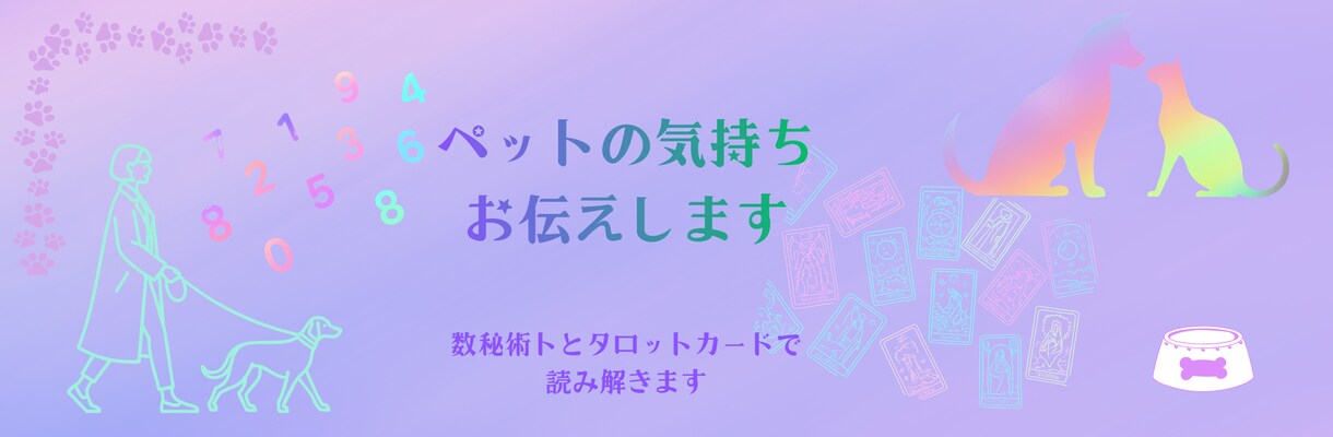 大切なワンちゃんの行動やお気持ちを読み解きます 家族であるワンちゃんとの絆を深めるお手伝いします イメージ1