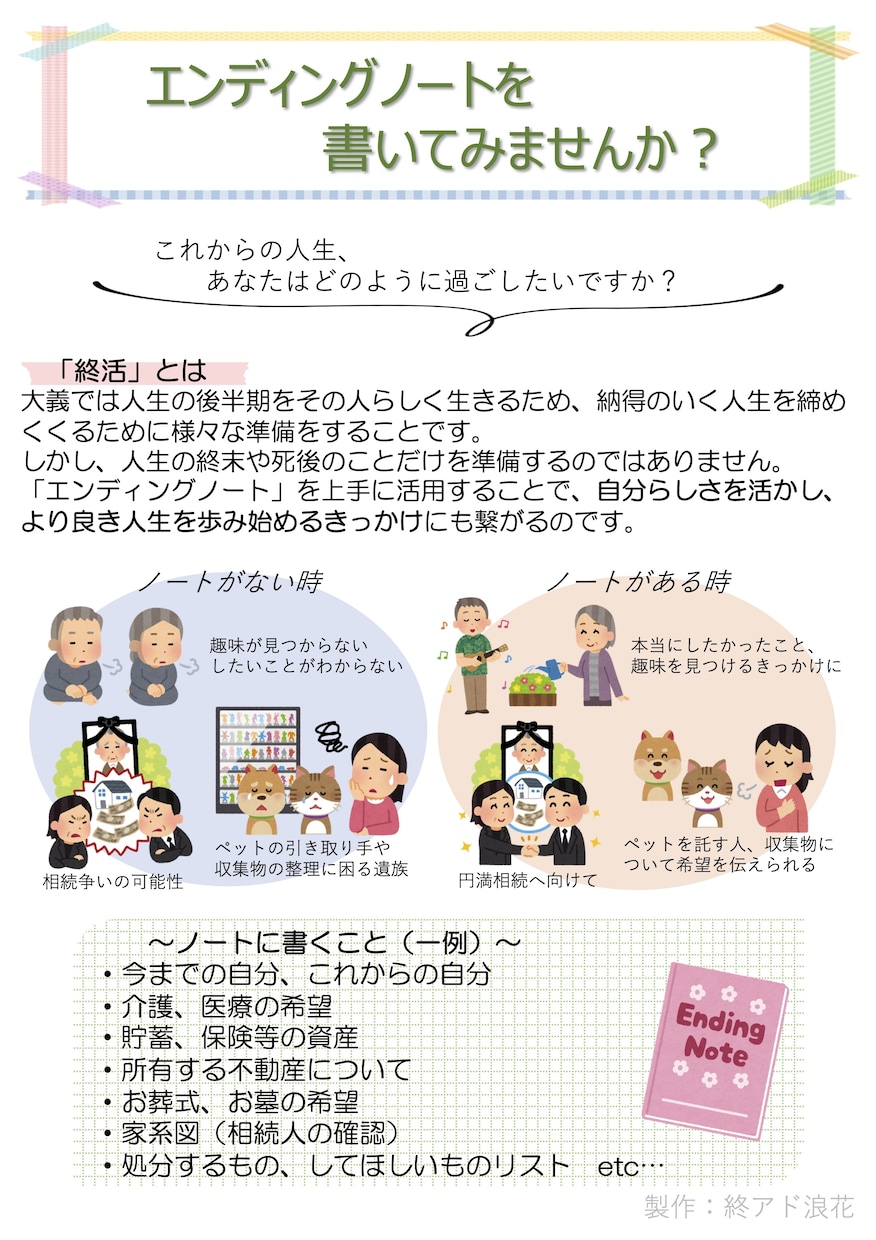 エンディングノートを一緒に書きます 眠っているエンディングノートを活用しませんか？ イメージ2