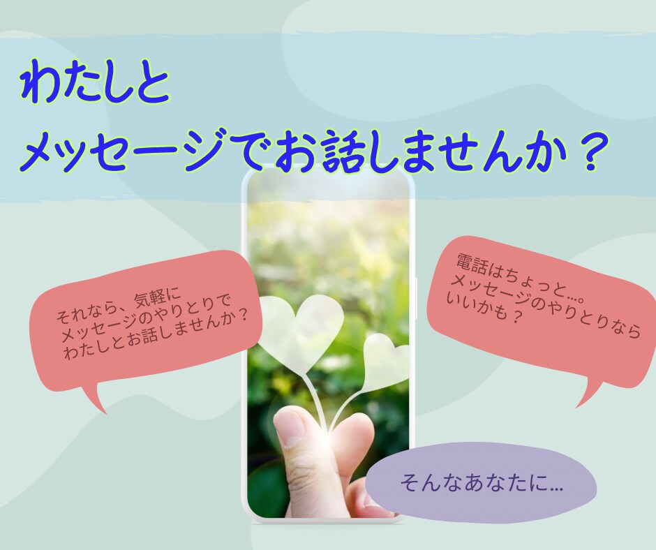 あなたの気持ちに寄り添います 電話が無理ならチャットはどう？子育て、家庭、仕事、お気軽に！ イメージ1