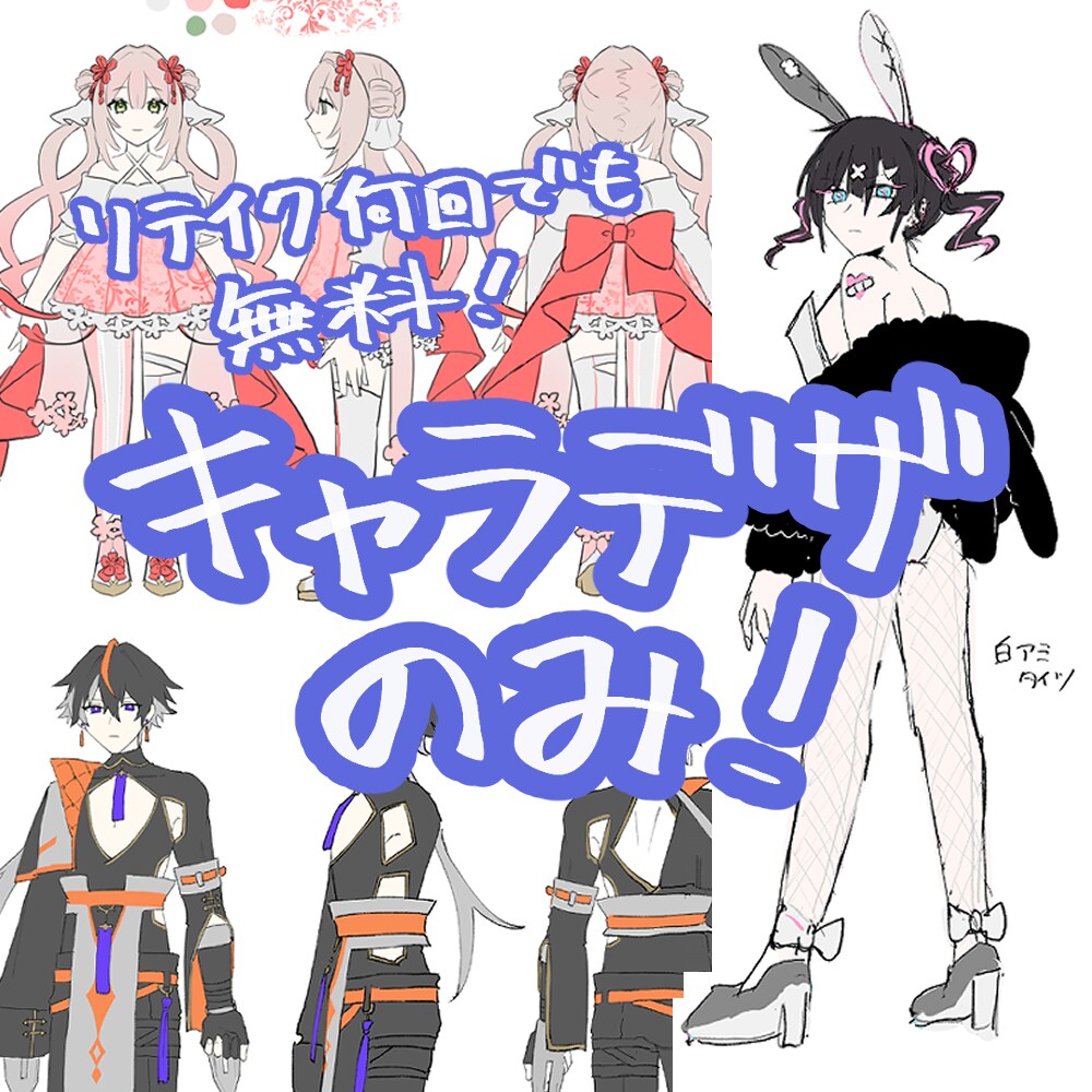 キャラクターデザインします キャラデザだけ誰かに頼みたい…って時に！ イメージ1