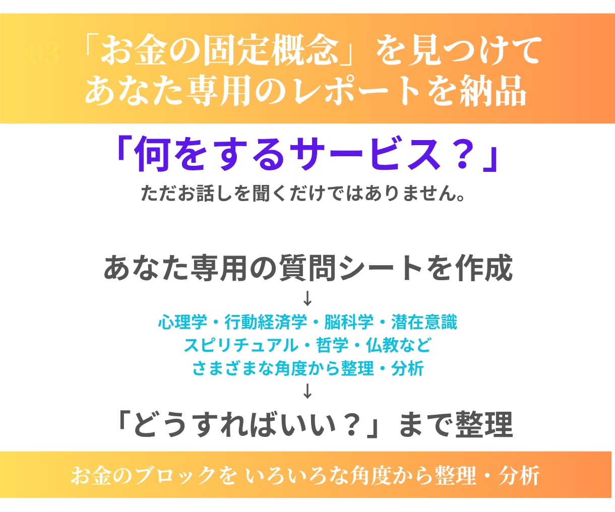 コーチが「お金のブロック」を見つけて解除します あなたのお金の思い込みを見つけて解除します イメージ4