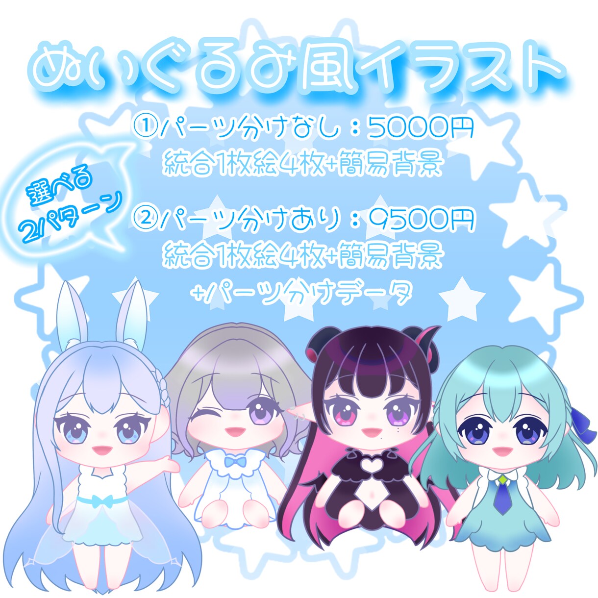 即使用可！可愛いぬいぐるみ風ミニキャラ描きます 選べる2パターン◎パーツ分けデータ対応でグッズ化にも最適！ イメージ1