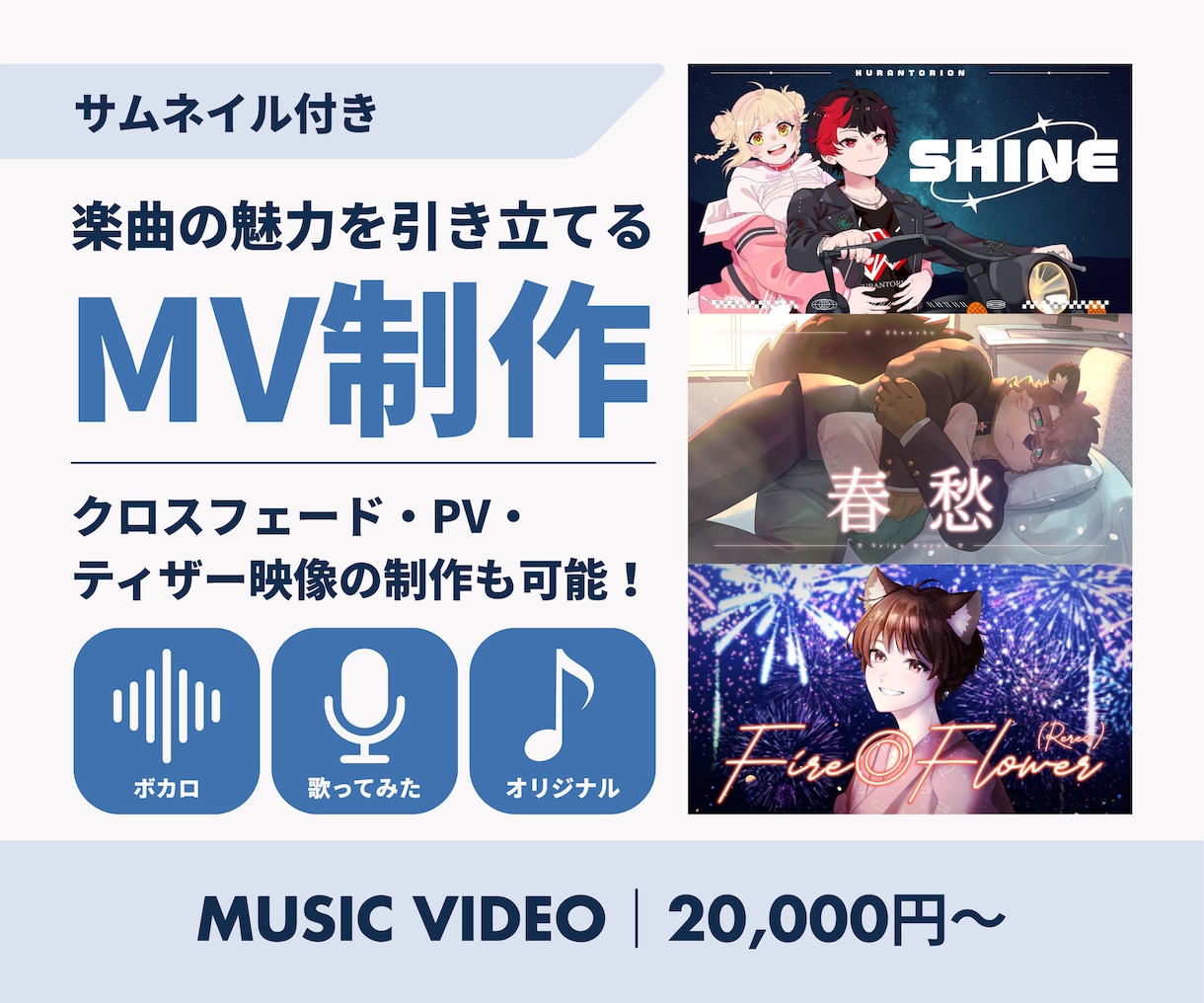 歌ってみた・ボカロ・オリジナルのMVを制作します 歌詞の動きと映像演出で、楽曲の世界観を引き立てます イメージ1