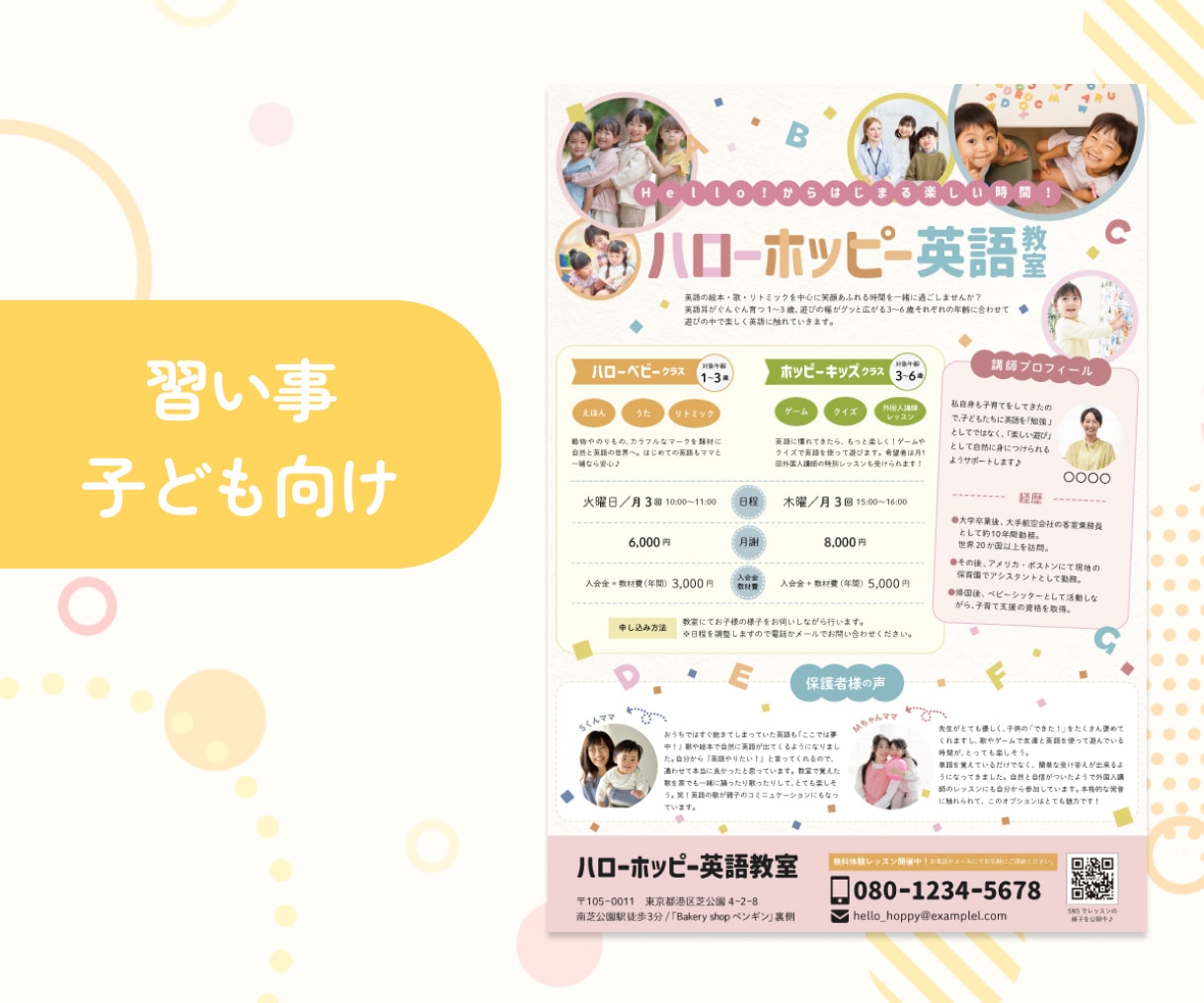 子ども向け習い事・イベントのチラシを制作します 教室の生徒募集や親子イベントに♪集客につながるデザインを提案 イメージ3
