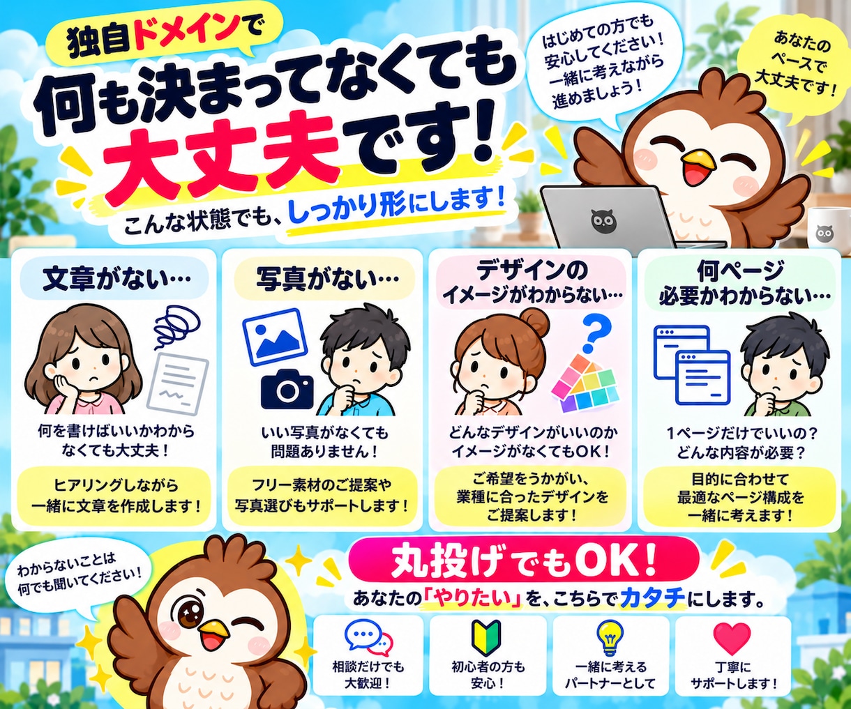 ホームページ(HP)を格安で制作・作成します 独自ドメイン対応！初心者・丸投げOK！公開までお任せ！ イメージ3