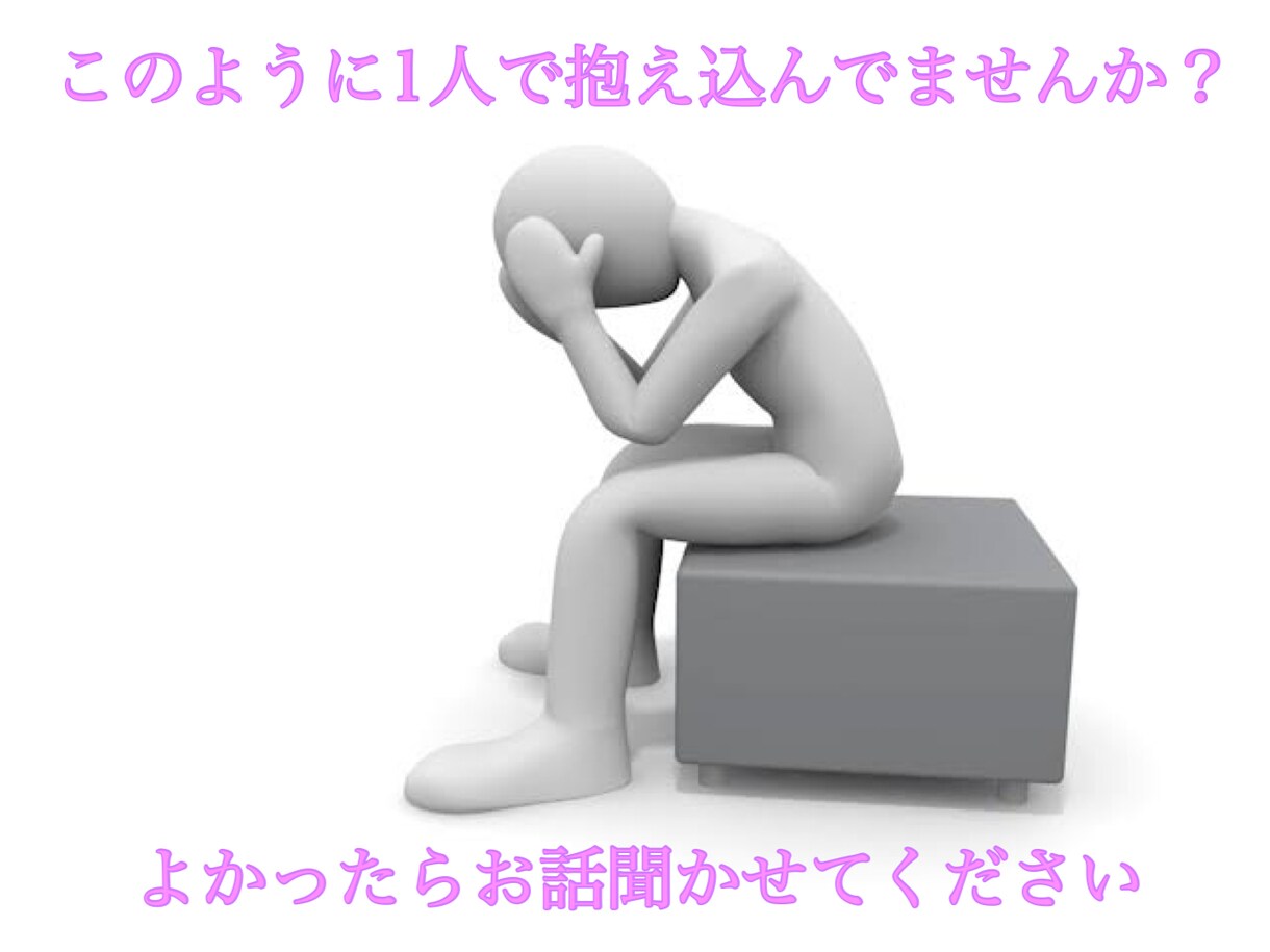 話聞きます、相談のります、お時間99%合わせます 1(2)時間をあなたに捧げます☆ イメージ1