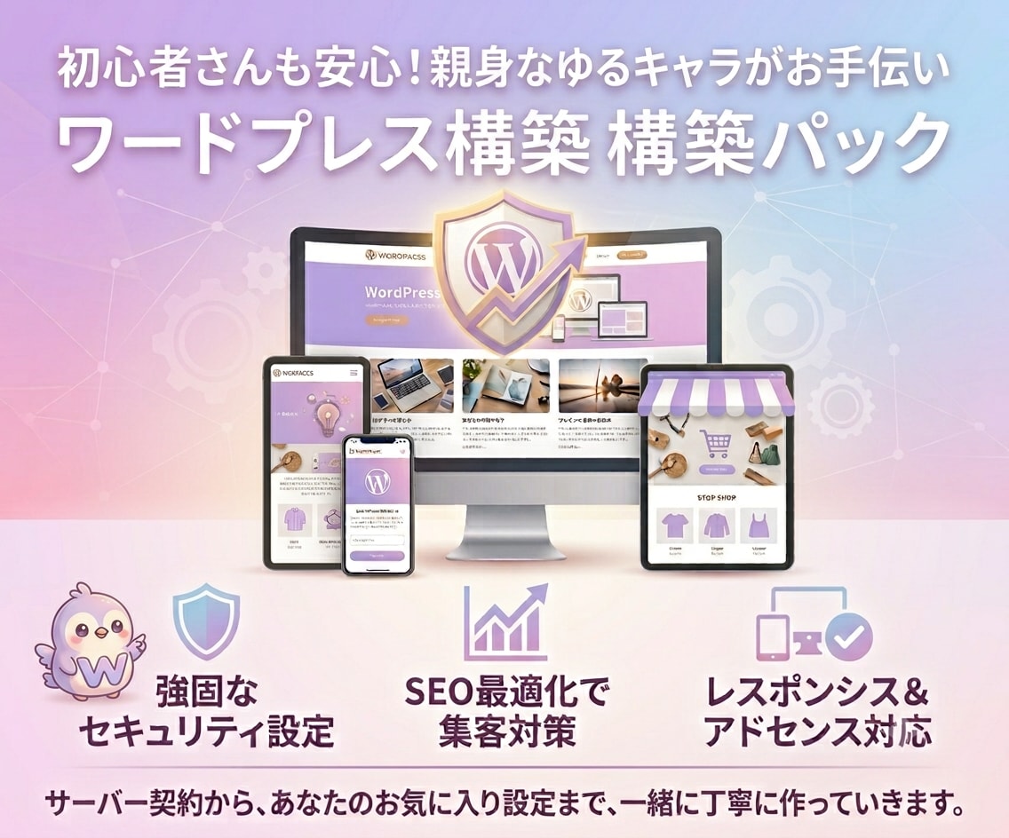 知識ゼロ歓迎！ワードプレス初期設定を完全代行します 知識ゼロでOK！初心者の方に寄り添い、開設まで丁寧にサポート イメージ1