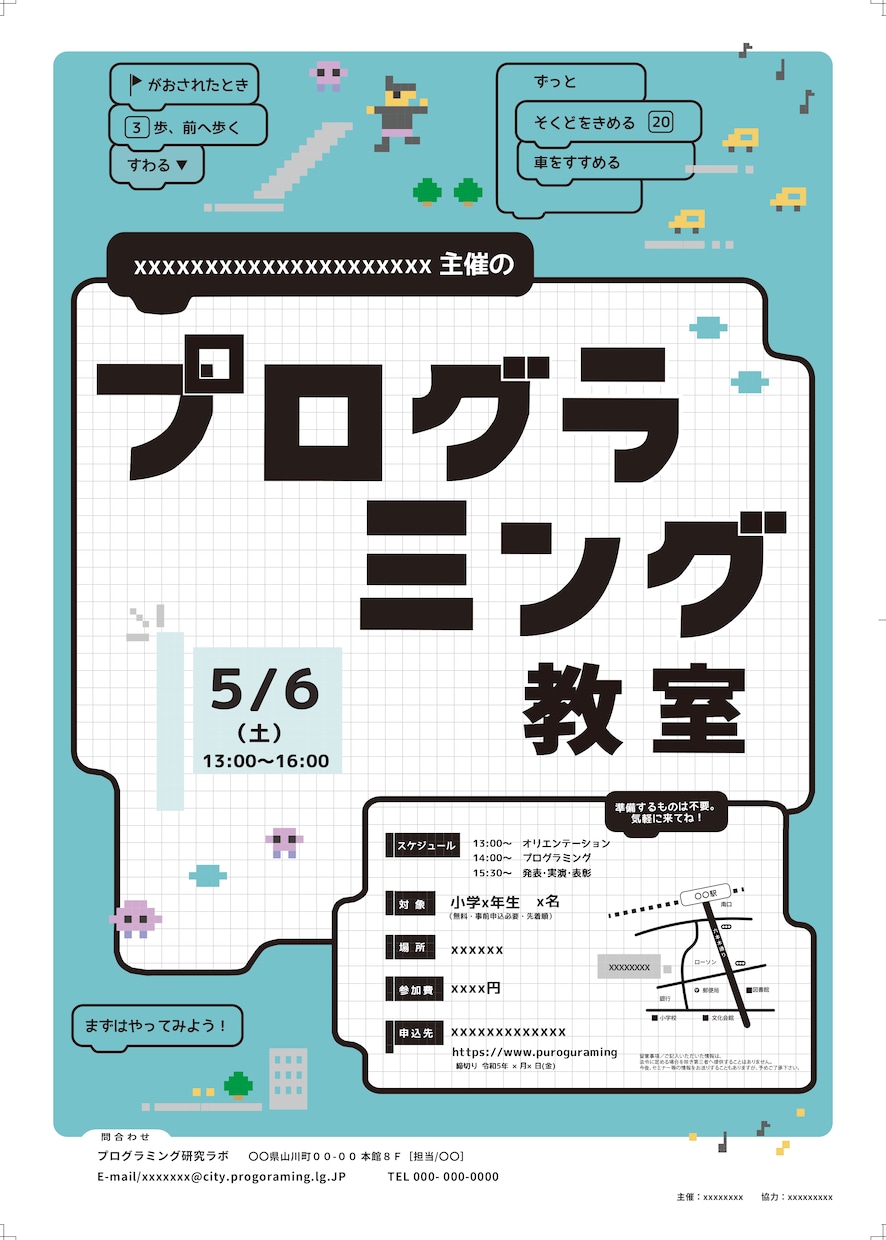 プログラミング教室のチラシ作ります 親しみのもてるデザインで参加者募集！ イメージ1