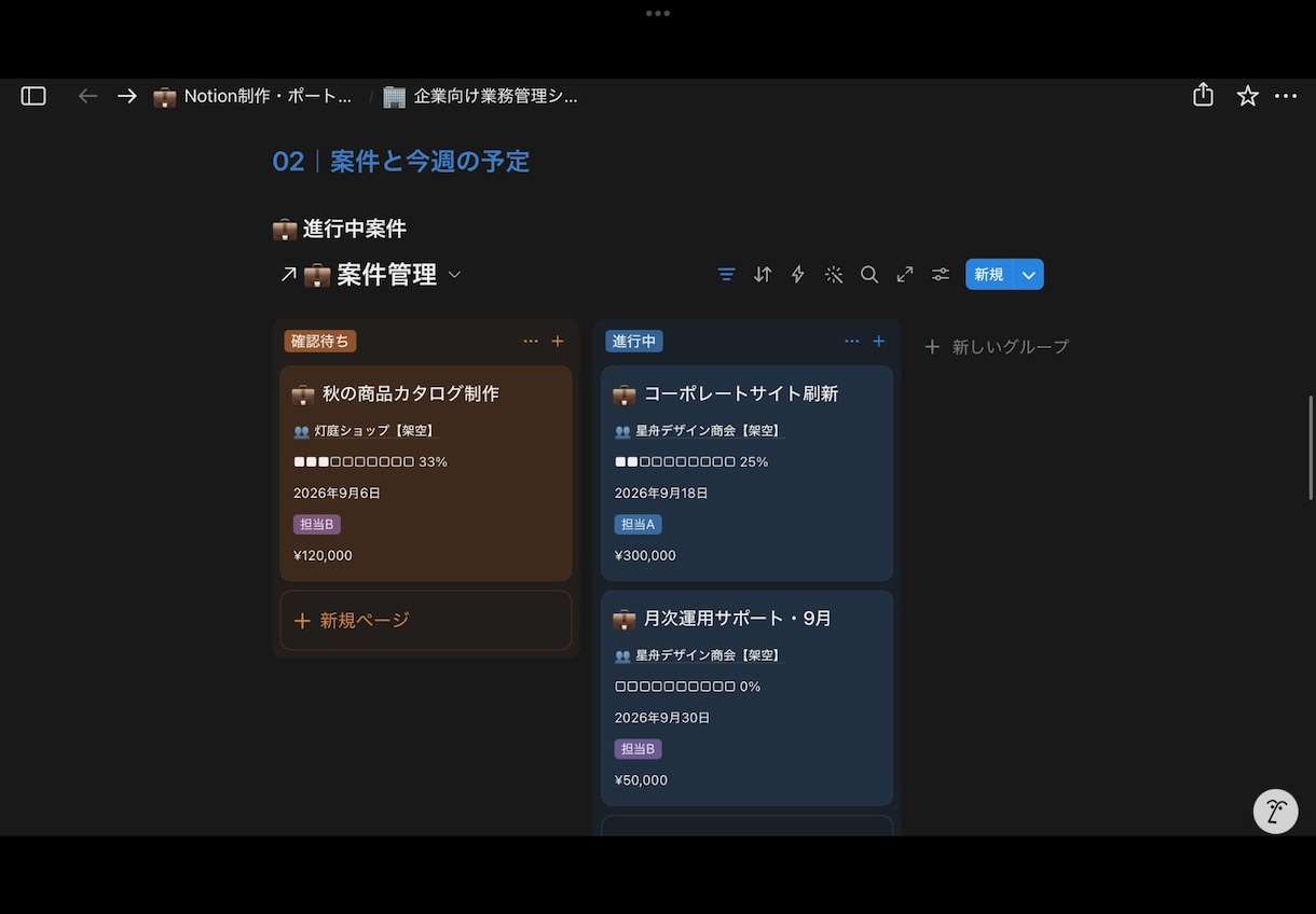 Notionで業務管理システムを構築します 顧客・案件・タスク・売上をまとめて一元管理 イメージ2