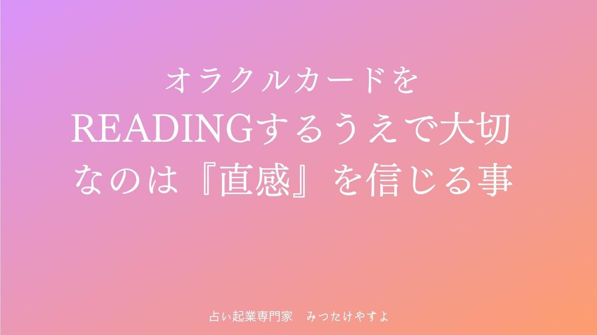 はじめてのオラクルカードリーディング講座資料ます オラクルカードをまなびたいけどどうやって学ぶかわからない方 イメージ2