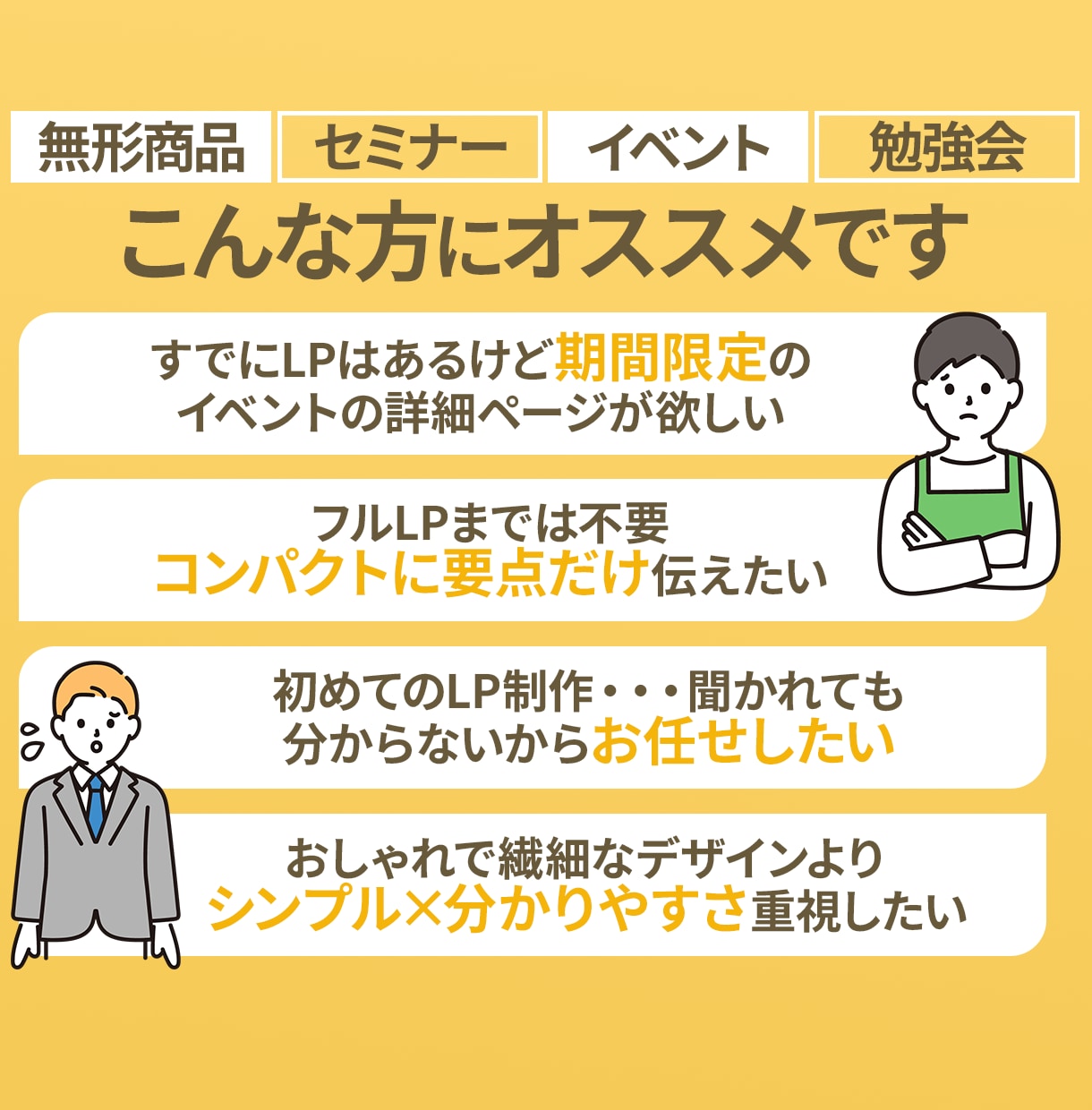 必要な構成に絞った【ビジネスLP】制作します セミナーや勉強へ誘導★無形商材に強い！集客LPデザイン イメージ2