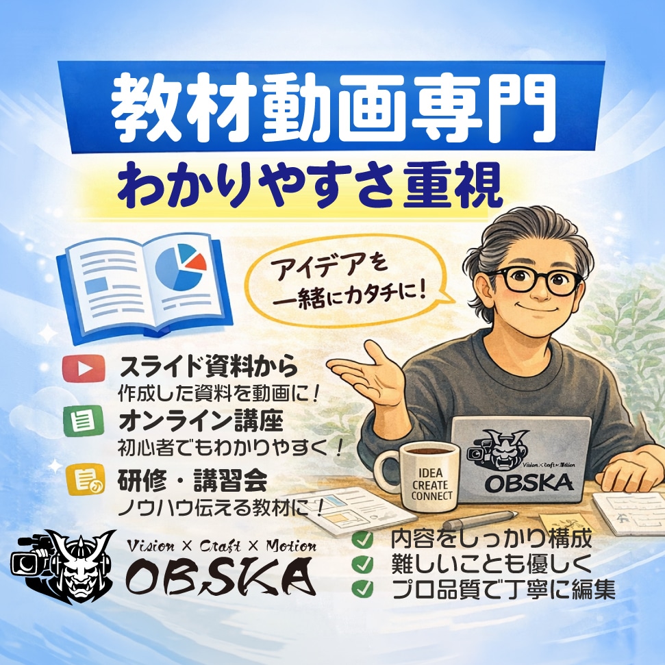 教材・講座動画を「わかりやすく」編集します お客様と寄り添い、わかりやすさ重視で編集をいたします イメージ1