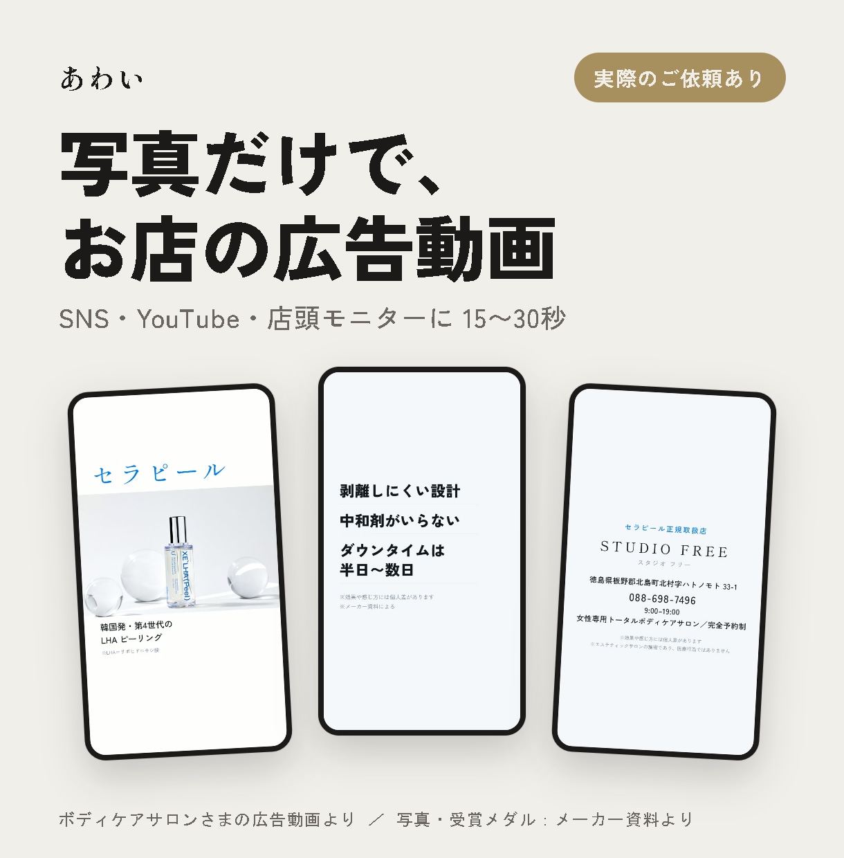 写真だけでお店の縦型広告動画を作ります SNS・YouTube・店頭用15〜30秒【先着3名】 イメージ1